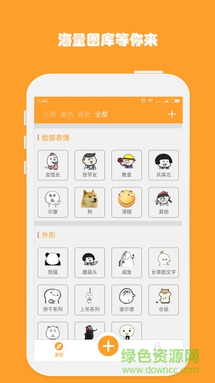 斗圖工廠app