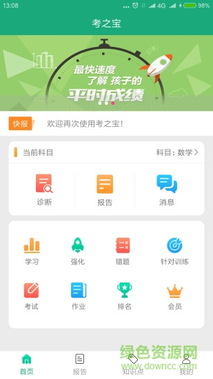 考之寶 v1.3.8 安卓版 0