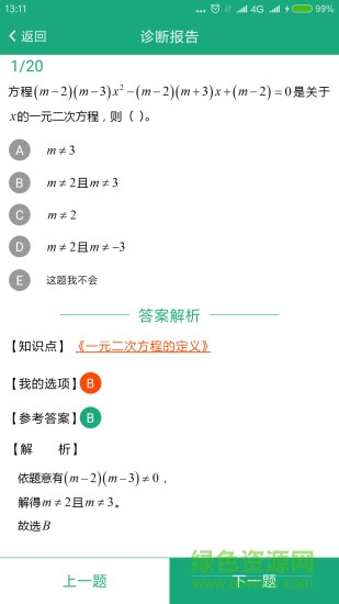 考之寶 v1.3.8 安卓版 3