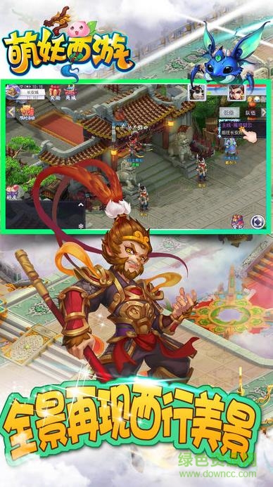 萌妖西游搶玩游戲 v1.0.19 安卓版 3