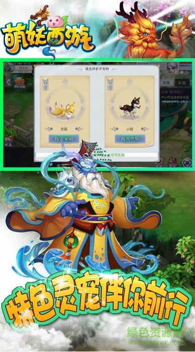 萌妖西游搶玩游戲 v1.0.19 安卓版 2