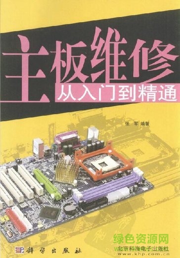 主板維修從入門到精通 第3版 完整版 0