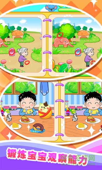 兒童寶寶巴士愛找茬 v19.13 安卓版 2