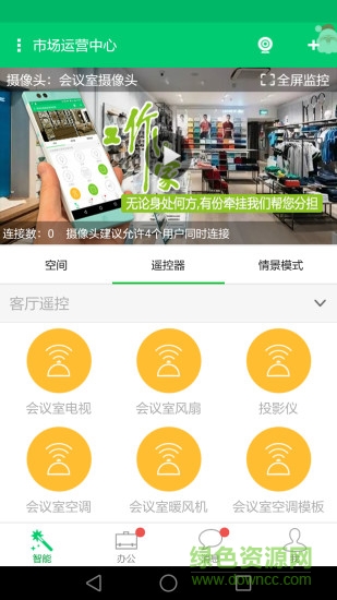 小吧智能家居 v2.2.4 安卓版 1