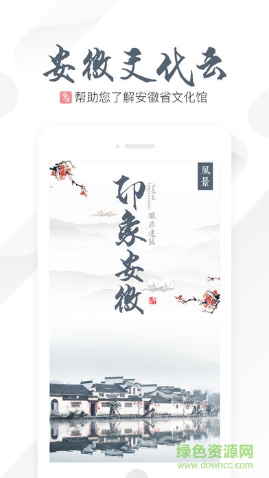 文化安徽云手機(jī)版 v1.0 安卓版 3