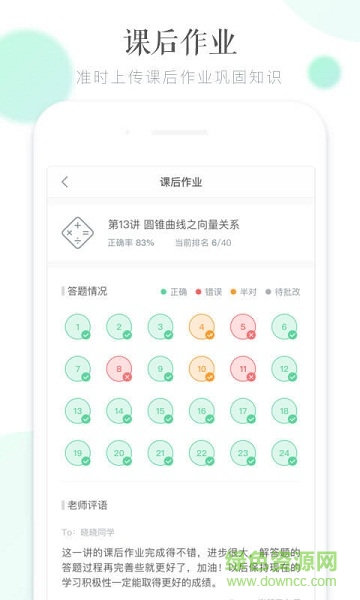 曉教育學(xué)生端ios版 v4.0.2 iphone手機版 0