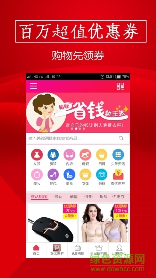 天貓?zhí)詫殐?yōu)惠券平臺(tái) v6.2.9 安卓版 2