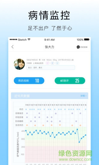 哮喘管家醫(yī)生app v1.3.2 安卓版 1