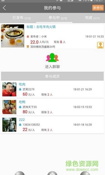 說說共享晚餐 v1.0 安卓版 0