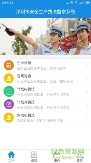深圳市安全執(zhí)法系統(tǒng) v3.7.2 安卓版 1