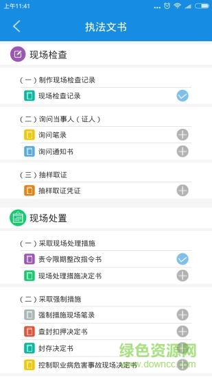 深圳市安全執(zhí)法系統(tǒng) v3.7.2 安卓版 3