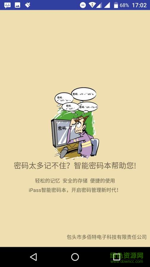 智能密碼本app