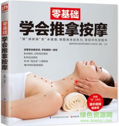 零基礎(chǔ)學(xué)會(huì)推拿按摩電子書  0