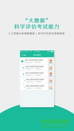 筑龍題庫歷史版本 v1.6.4 安卓版 2