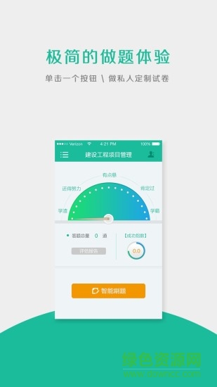 筑龍題庫app