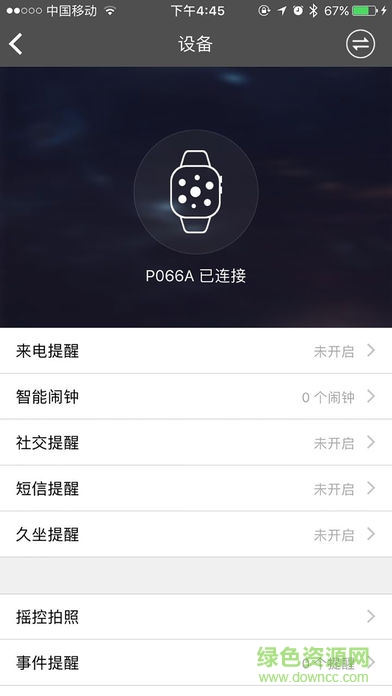quintic ble手環(huán)軟件(走吧) v2.3.0 安卓版 3