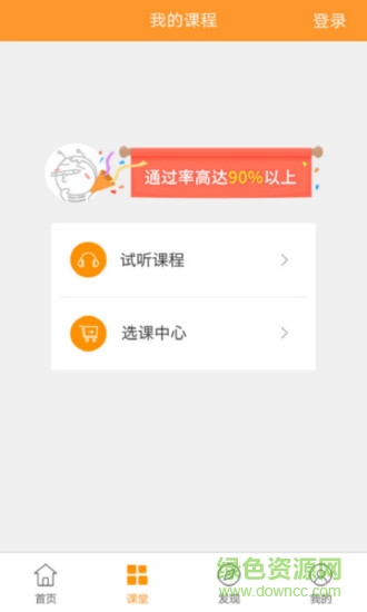建筑移動課堂手機版 v4.2.4 安卓最新版 0