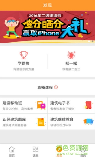 建筑移動課堂app