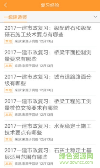 建筑移動課堂手機版 v4.2.4 安卓最新版 3