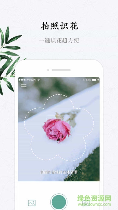 花眼(拍照識花) v1.0.2 安卓版 0