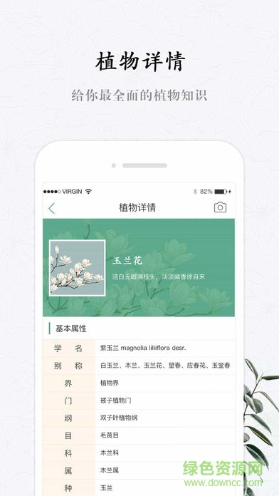 花眼(拍照識花) v1.0.2 安卓版 3