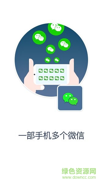 多維空間微信多開分身 v1.3.1 安卓版 4