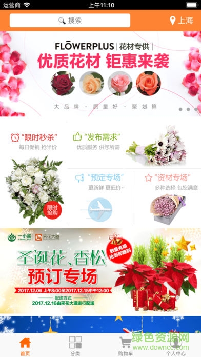 采花大道app鮮花 v10.0.1 安卓版 0