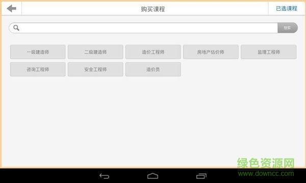 建筑移动课堂hd 建筑移动课堂hd版app