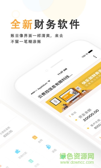 快樂(lè)加財(cái)稅云 v1.1 安卓版 0