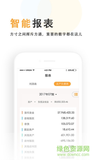 快樂(lè)加財(cái)稅云 v1.1 安卓版 1