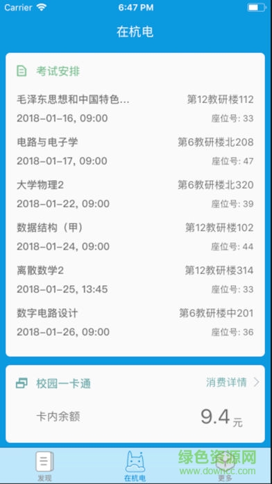 hduin在杭电 hduin在杭电app下载