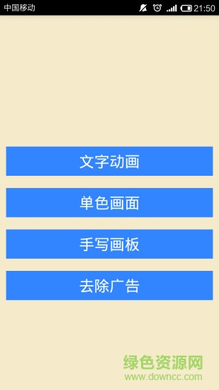 表白神器LED大字幕 v16.0 安卓版 0