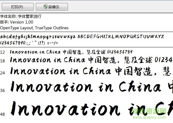 字體管家潤(rùn)行體字體 ttf版 0