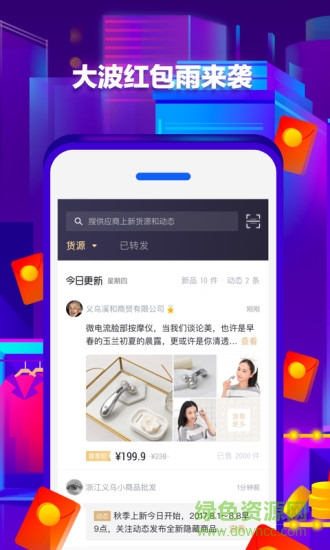 采源寶貨源app