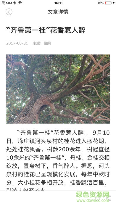 中國(guó)蒙陰手機(jī)客戶端 v2.2 安卓版 0