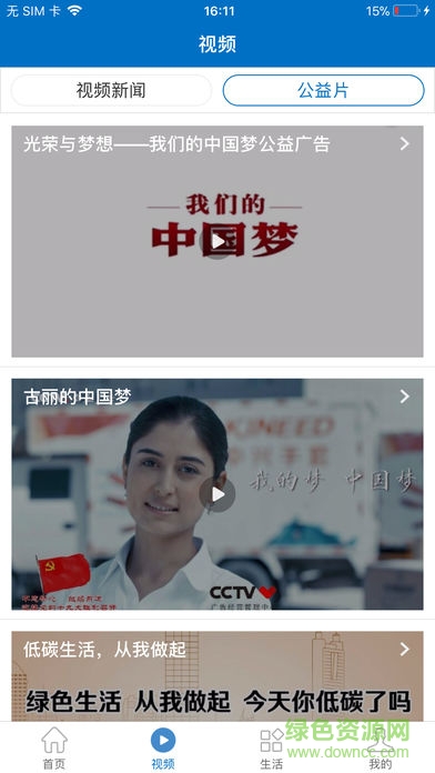 中國(guó)蒙陰手機(jī)客戶端 v2.2 安卓版 1