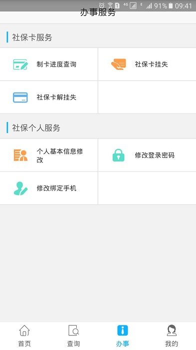涼山人社手機(jī)版 v1.2.2 安卓版 2