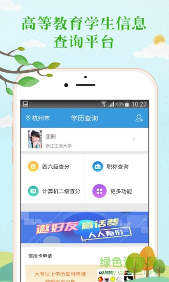 學(xué)歷查詢學(xué)信網(wǎng)客戶端ios