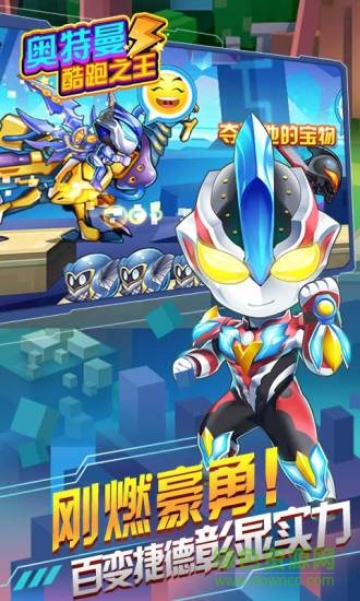 捷德奧特曼酷跑之王 v4.1.0 安卓版 0