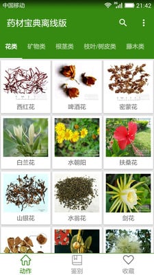 藥材寶典離線版