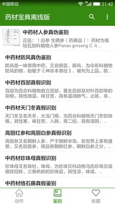 中藥材寶典離線版 v2.0 安卓版 0