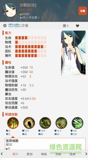 300英雄控手機版