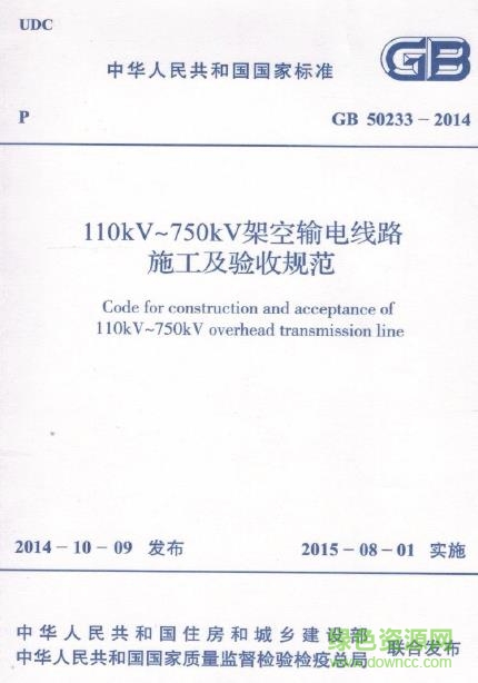 gb 50233 2014电子版