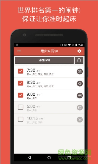 阿喇迷鬧鐘專(zhuān)業(yè)版 v44.9.18 安卓版 1
