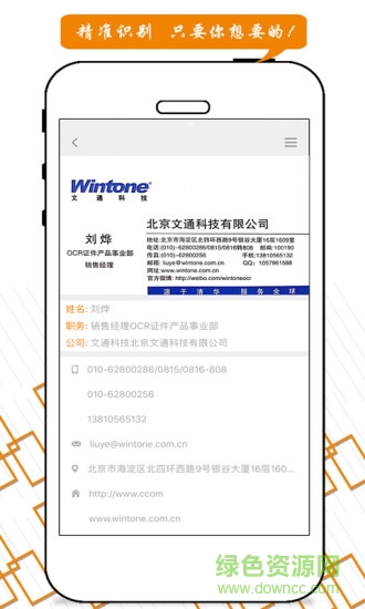 匯卡名片識別 v2.0.1.1 安卓版 1