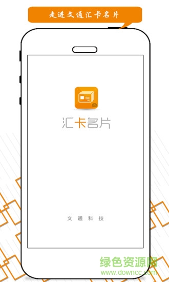 匯卡名片識別軟件