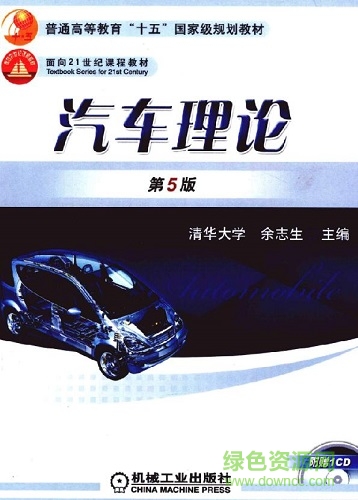 汽車?yán)碚摰谖灏骐娮影? 0