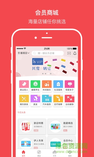 商消樂預(yù)付卡 v3.0.1 安卓版 1