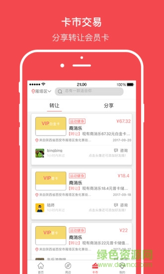 商消樂預(yù)付卡 v3.0.1 安卓版 2