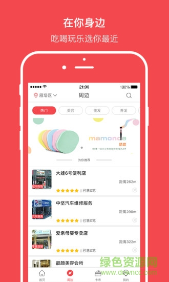 商消樂預(yù)付卡 v3.0.1 安卓版 3